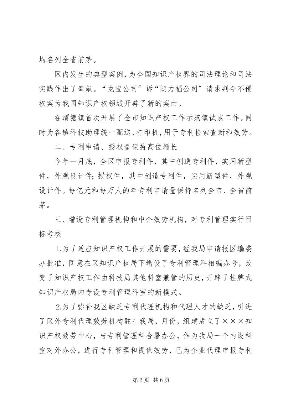 2023年度知识产权工作总结和明年工作重点.docx_第2页