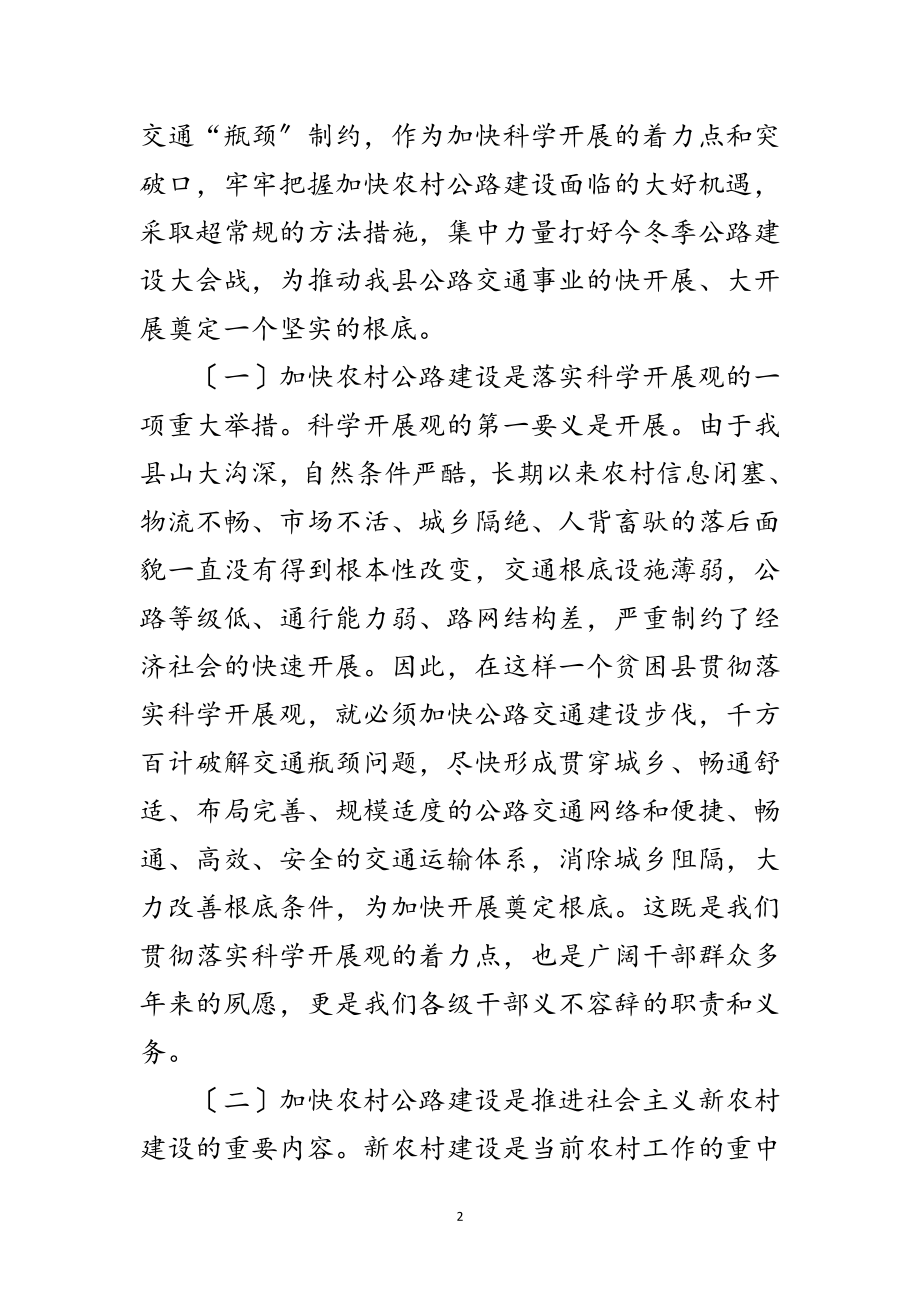 2023年书记在公路建设视频会发言范文.doc_第2页