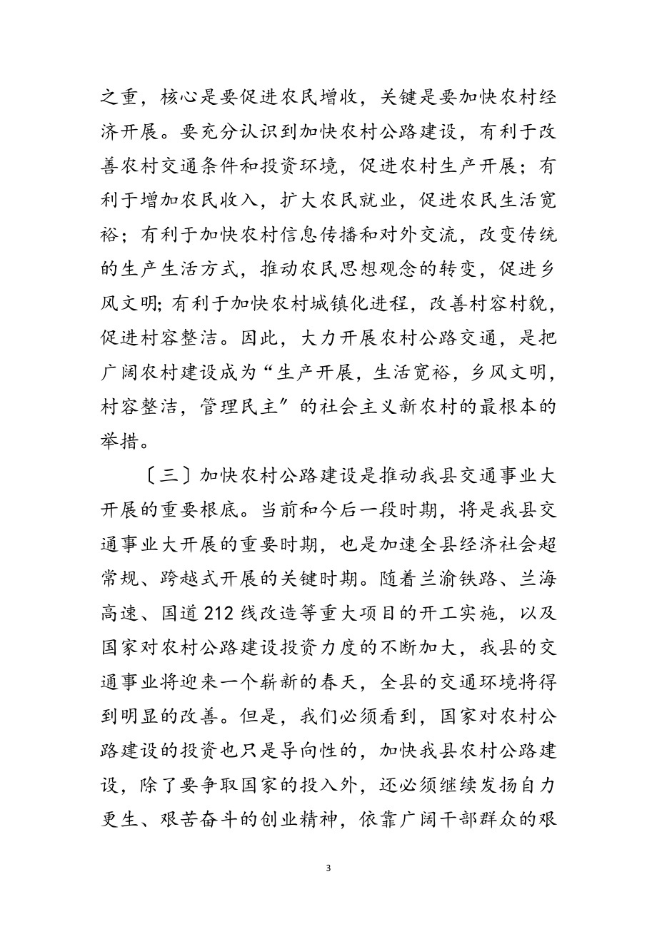 2023年书记在公路建设视频会发言范文.doc_第3页