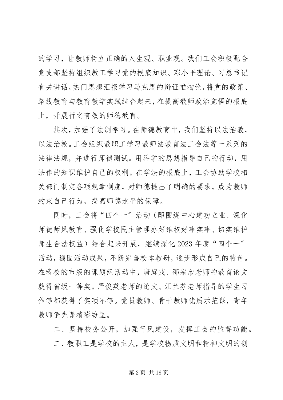 2023年工会年终工作总结三篇.docx_第2页