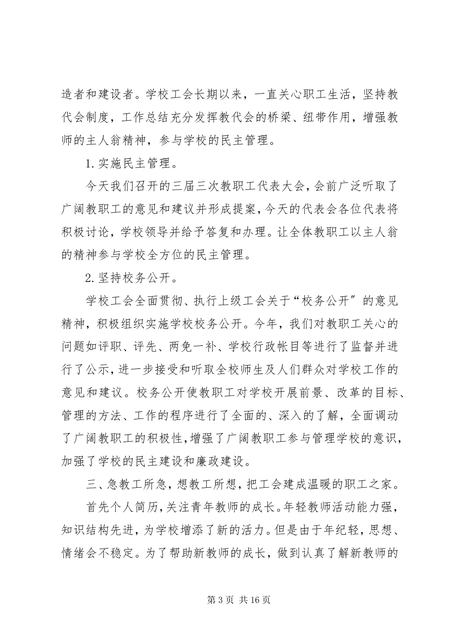 2023年工会年终工作总结三篇.docx_第3页