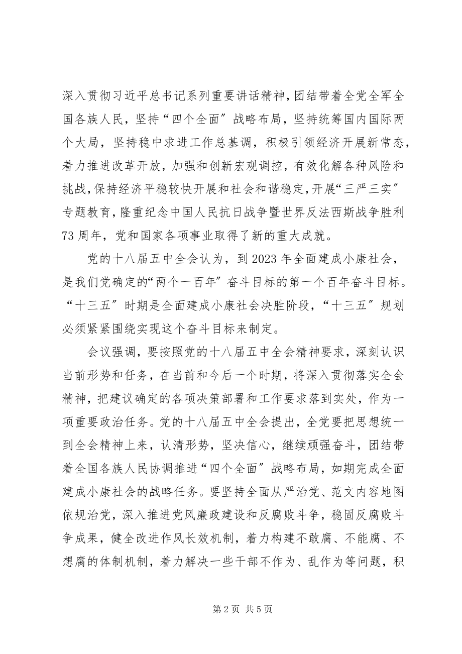 2023年气象局传达学习十八届五中全会精神简报.docx_第2页