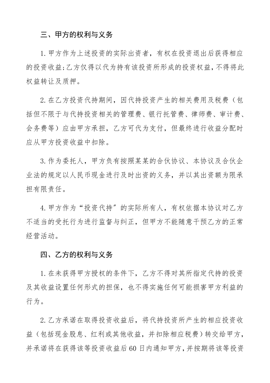 投资代持2023年协议书.docx_第2页