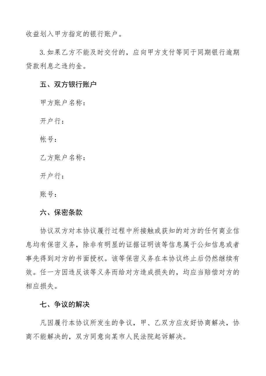 投资代持2023年协议书.docx_第3页