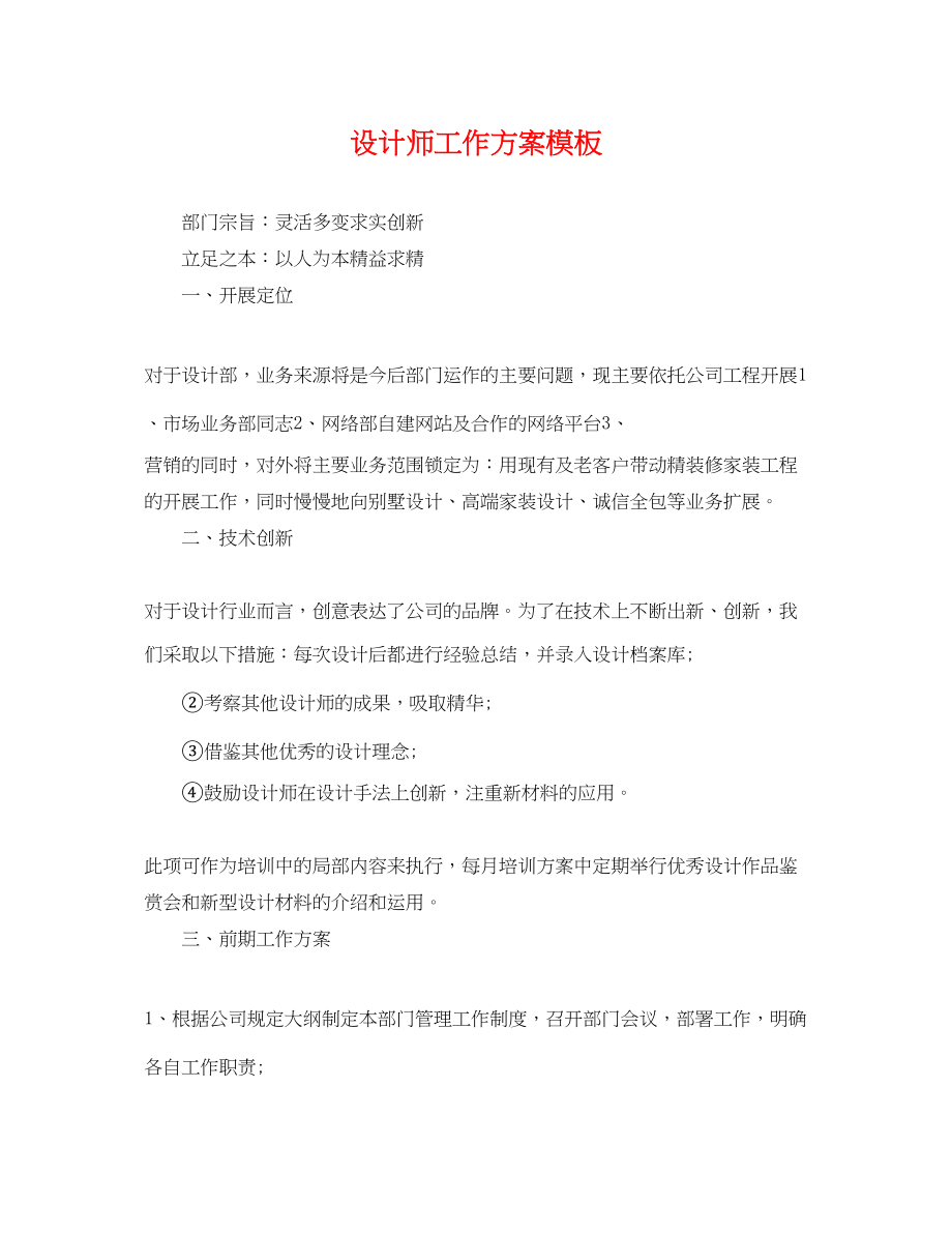 2023年设计师工作计划模板.docx_第1页