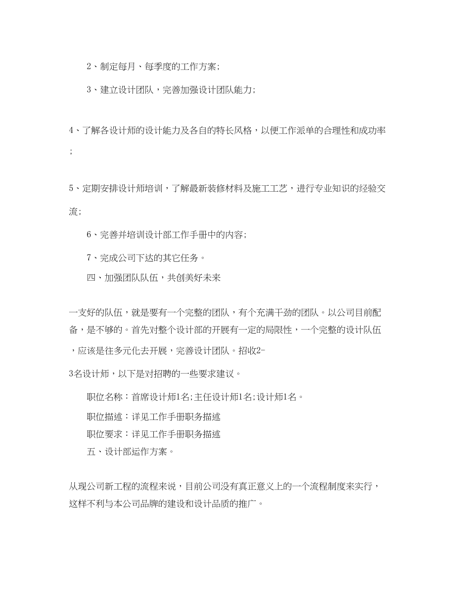 2023年设计师工作计划模板.docx_第2页