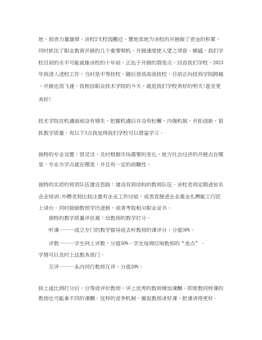 2023年技校教师培训总结.docx_第2页