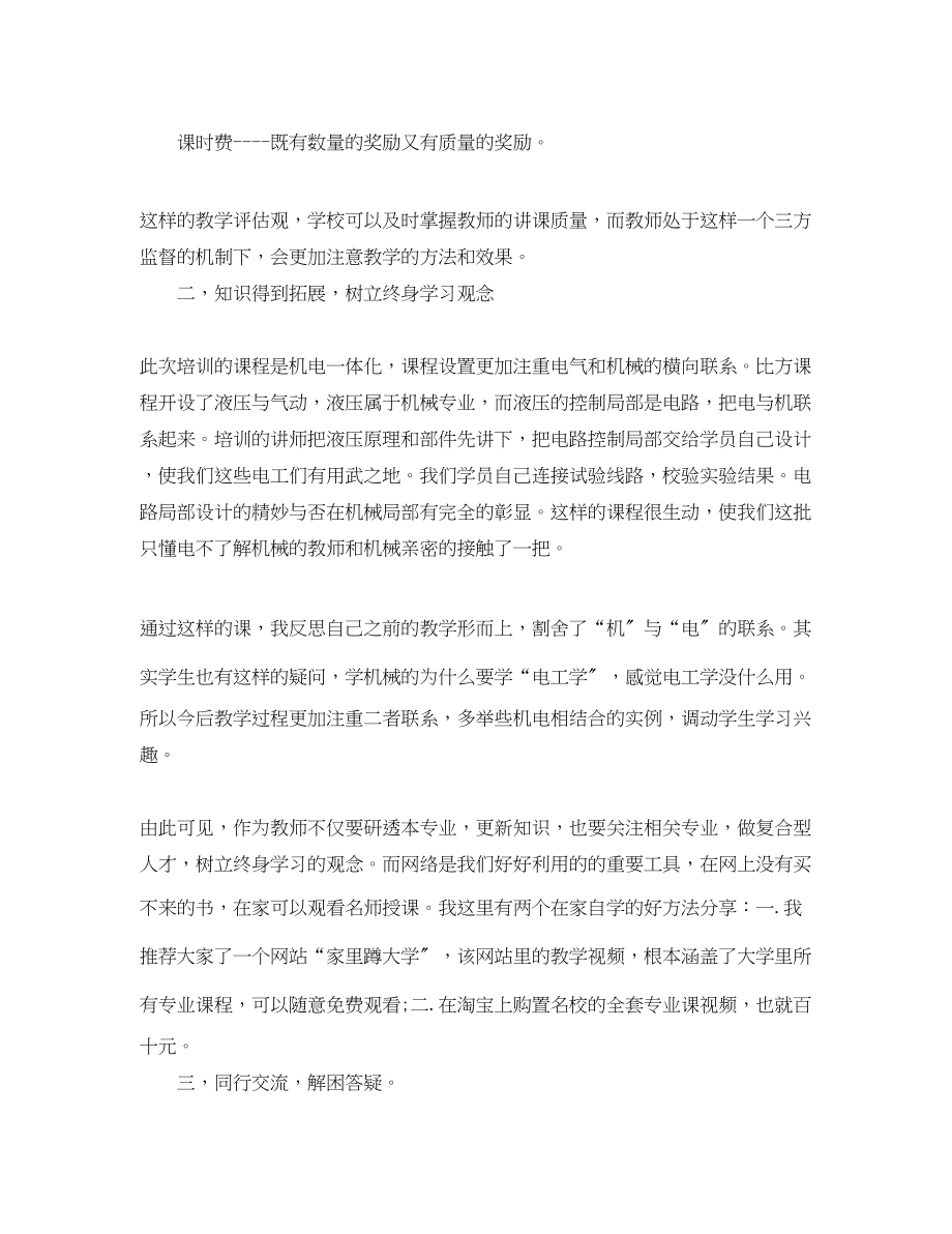 2023年技校教师培训总结.docx_第3页