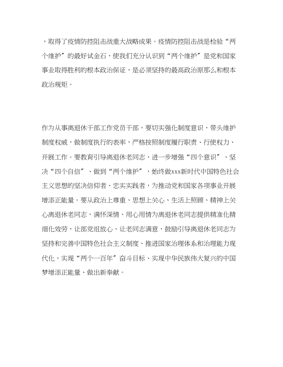 2023年研读原著听党课集中学习教育培训班学习交流心得体会.docx_第2页