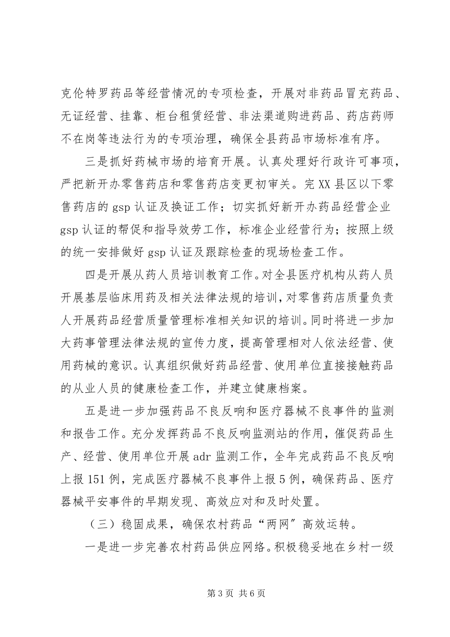 2023年区委食药监质量监管全年计划.docx_第3页