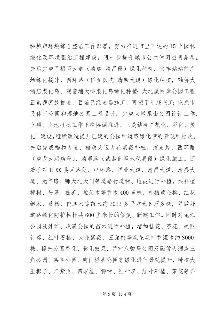 2023年市园林管理处工作总结报告材料.docx_第2页