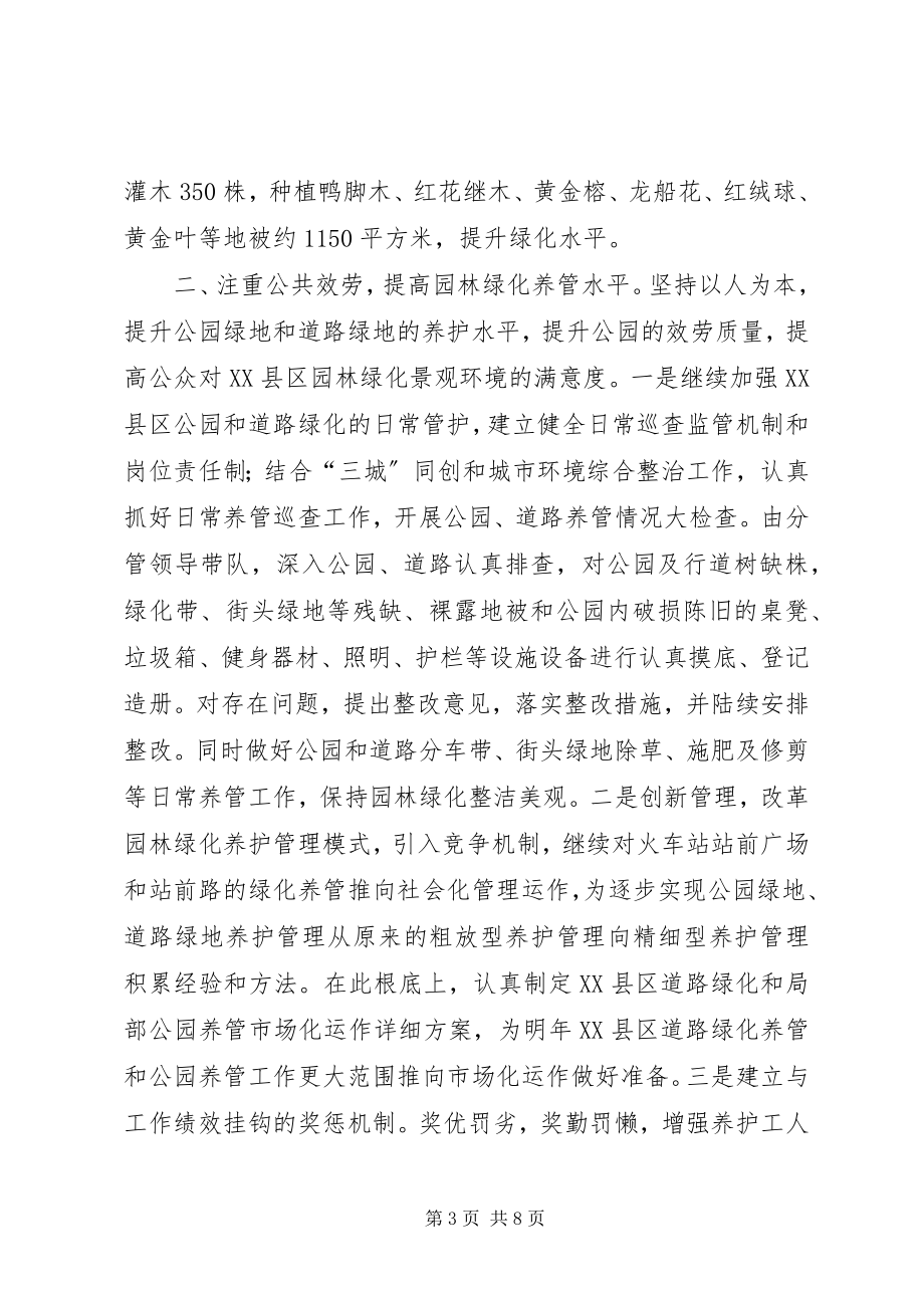 2023年市园林管理处工作总结报告材料.docx_第3页