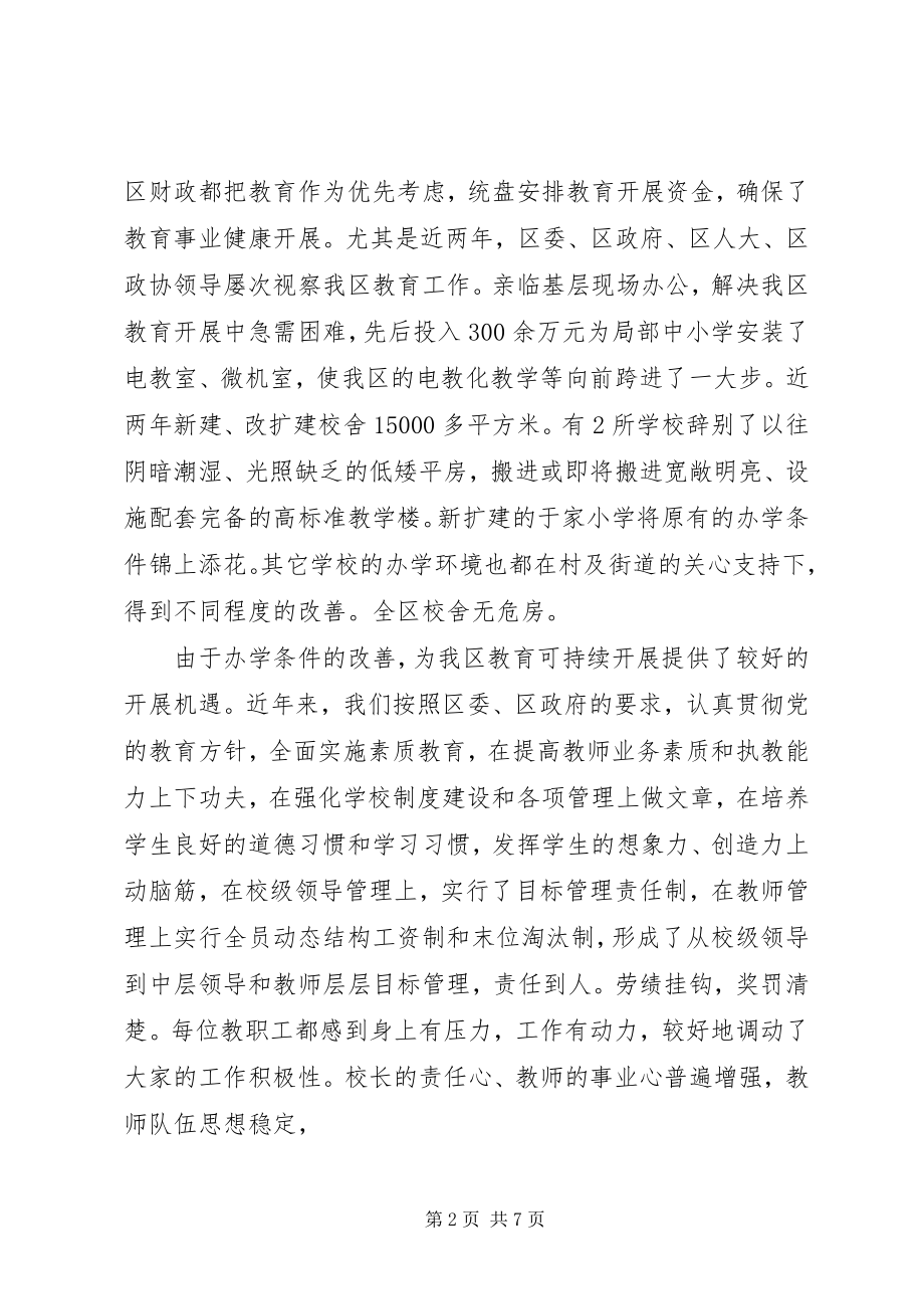 2023年区教育现状与对策思考.docx_第2页