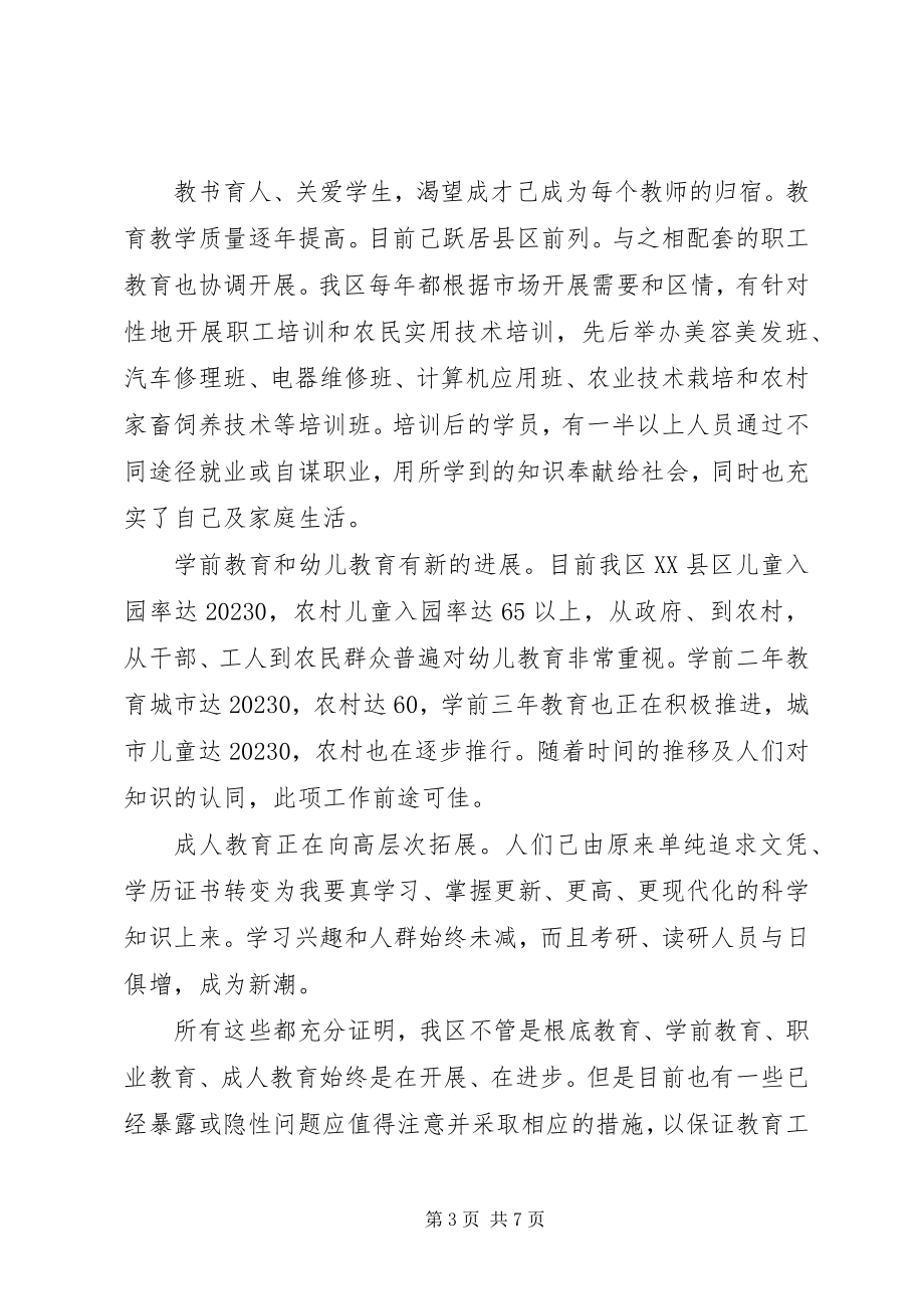 2023年区教育现状与对策思考.docx_第3页