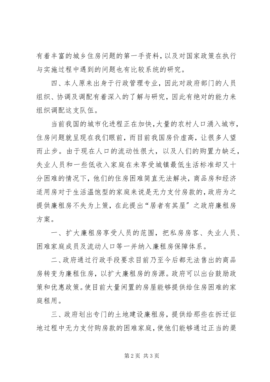 2023年建设局部长的竞聘演讲稿.docx_第2页