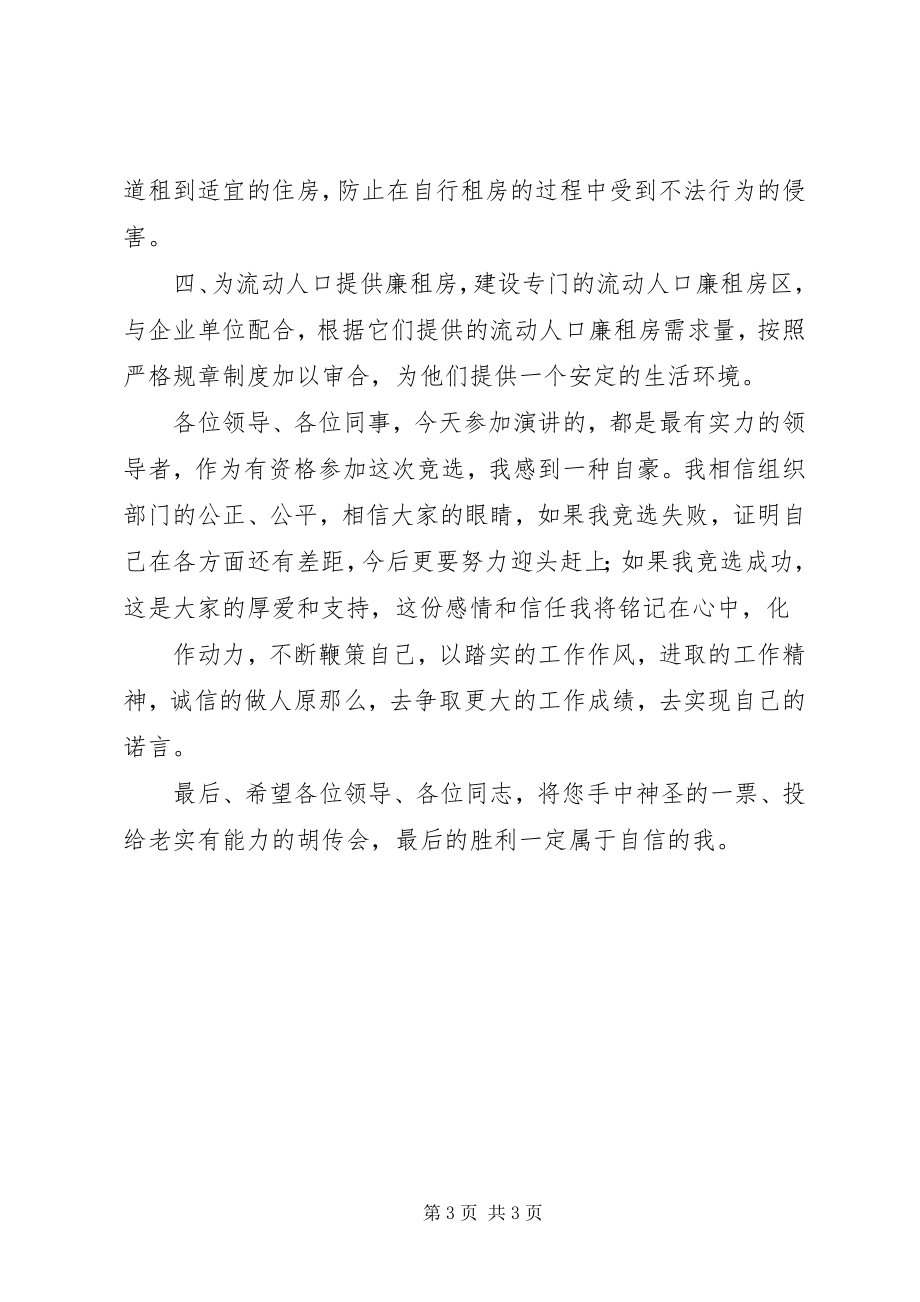 2023年建设局部长的竞聘演讲稿.docx_第3页