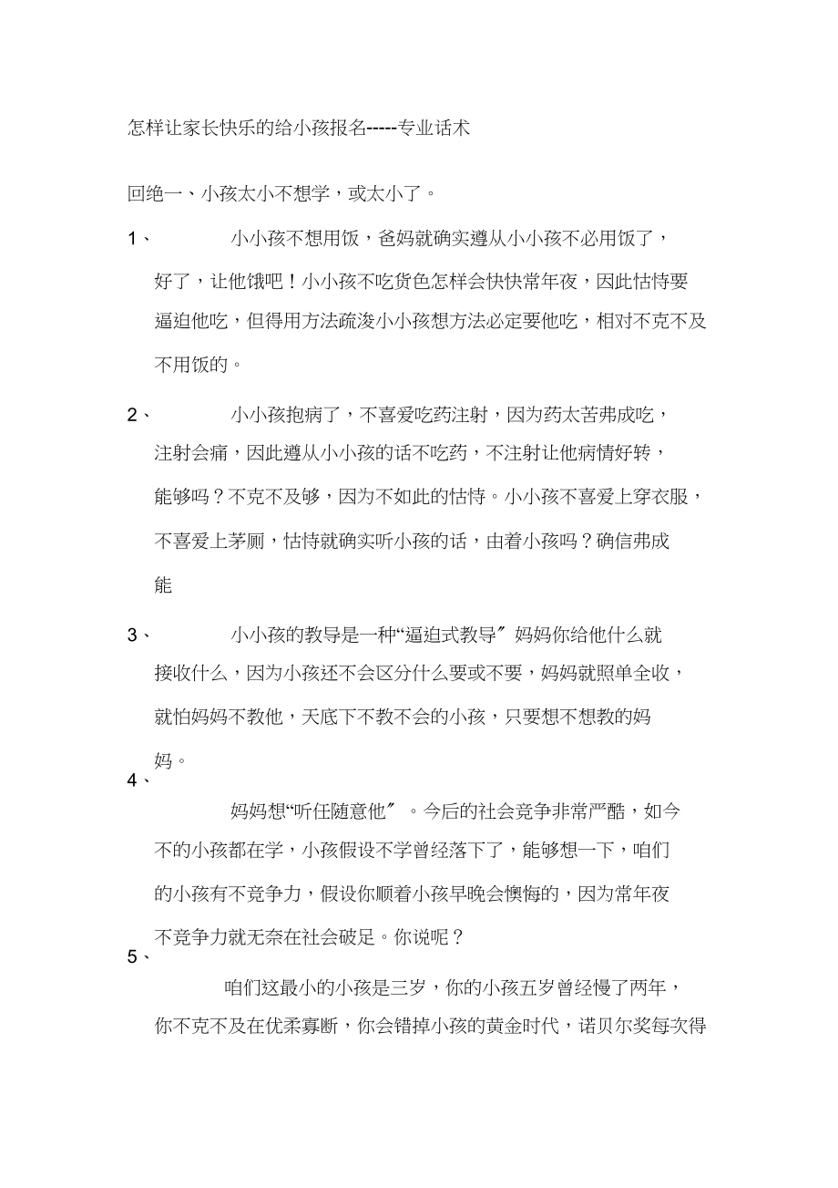 2023年教育培训机构经典招生话术.docx_第1页