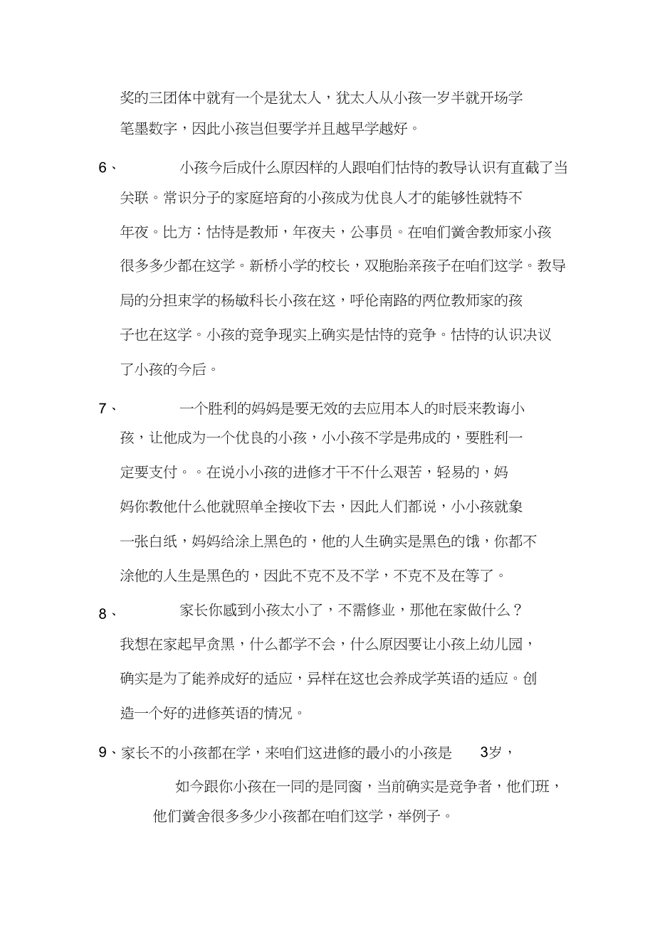 2023年教育培训机构经典招生话术.docx_第2页