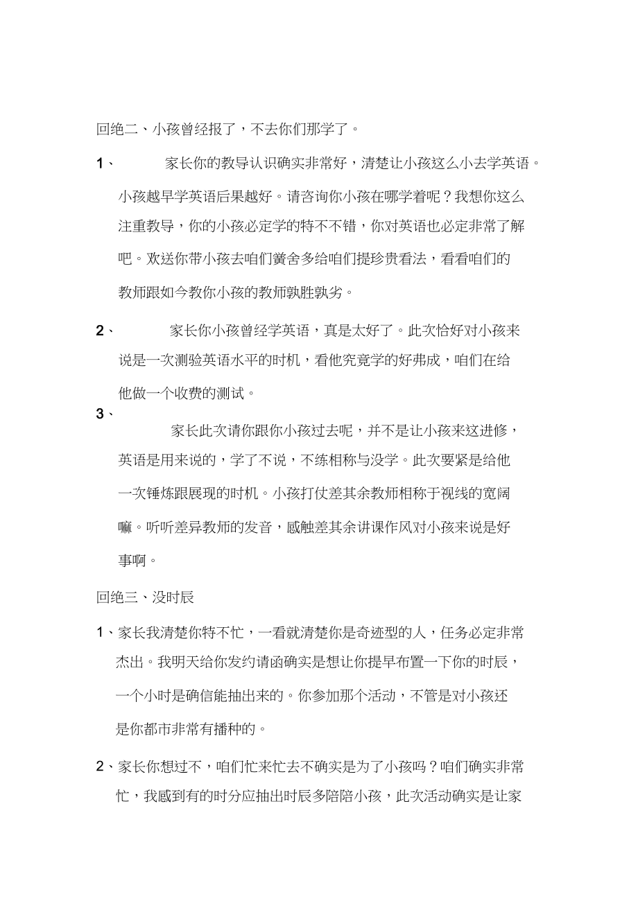 2023年教育培训机构经典招生话术.docx_第3页