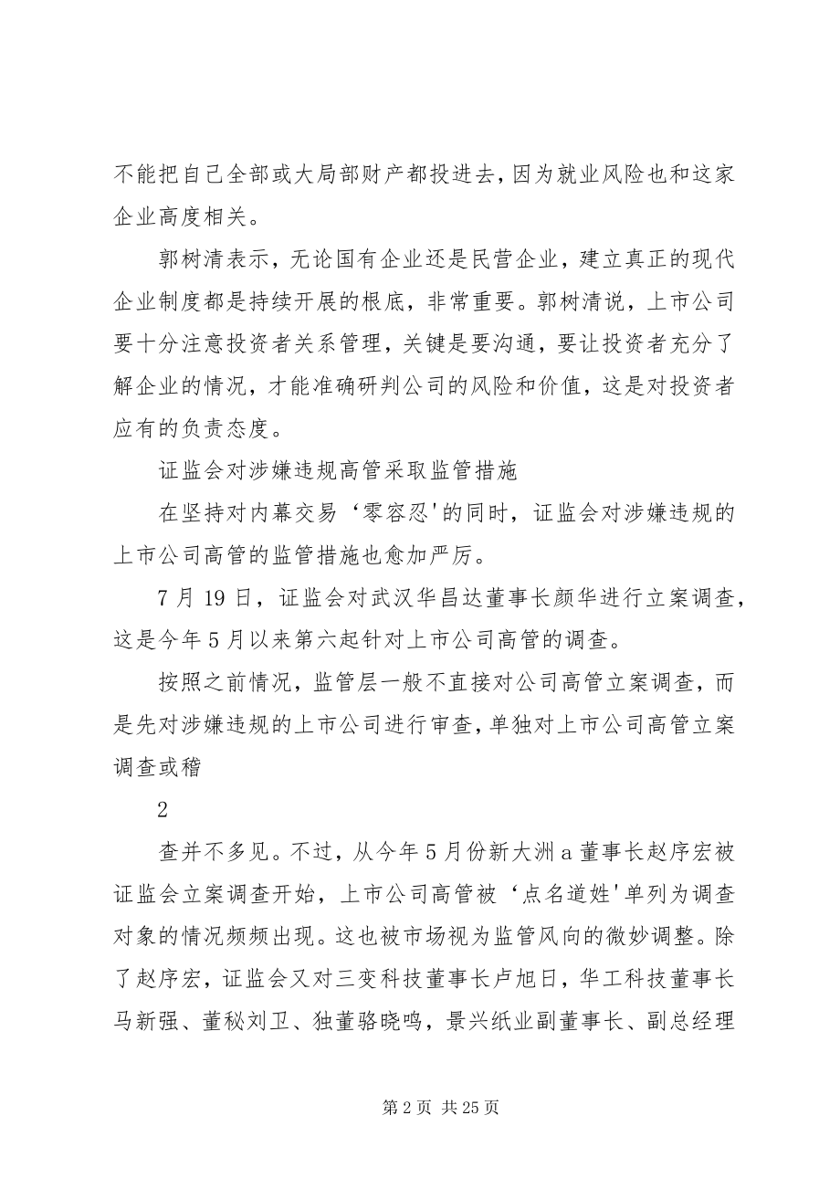 2023年会员风采福建上公司协会.docx_第2页