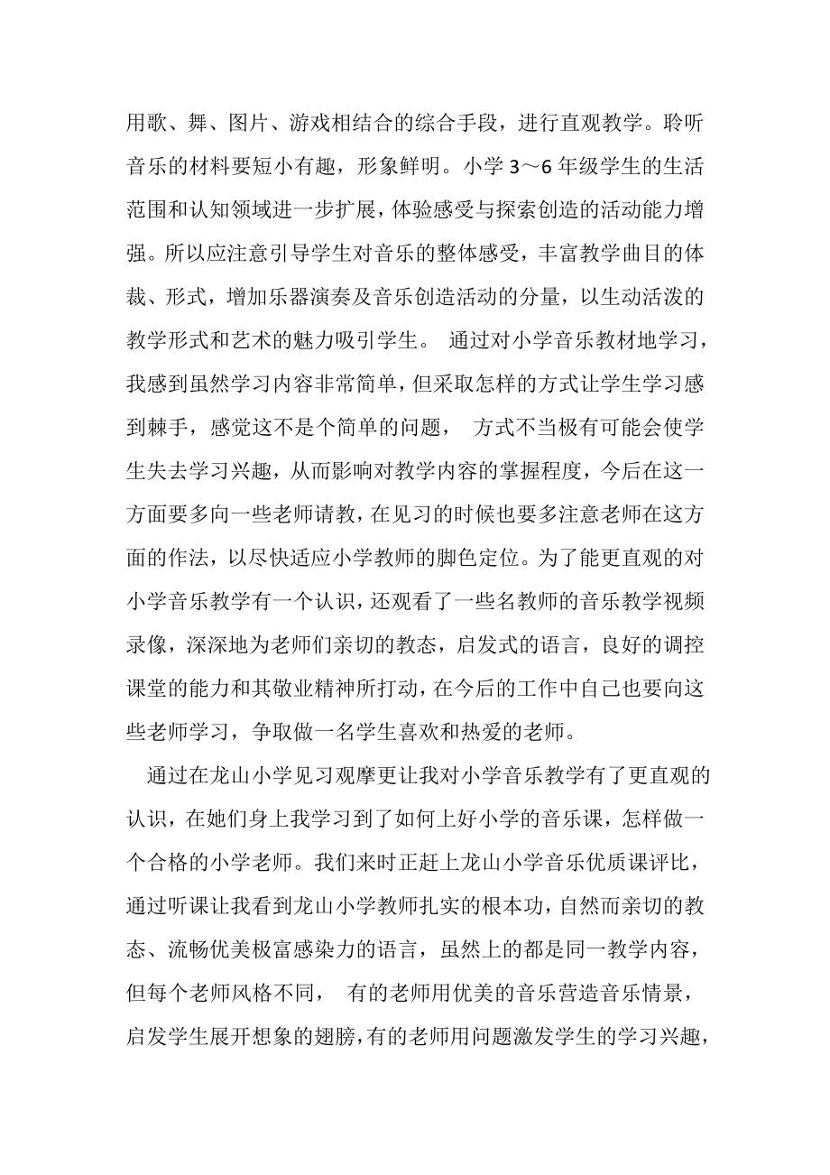 2023年小学教师个人培训总结.doc_第2页