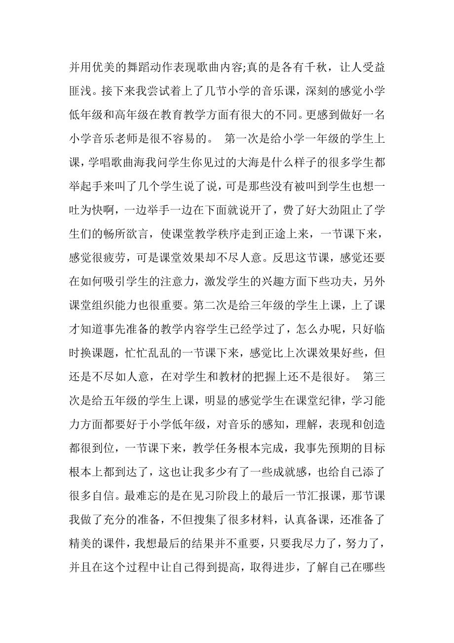 2023年小学教师个人培训总结.doc_第3页