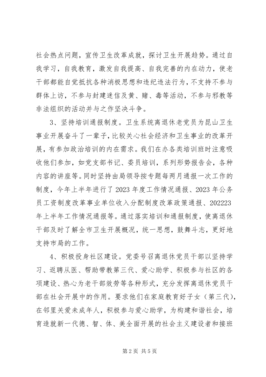 2023年加强老干部工作的探索与思考.docx_第2页