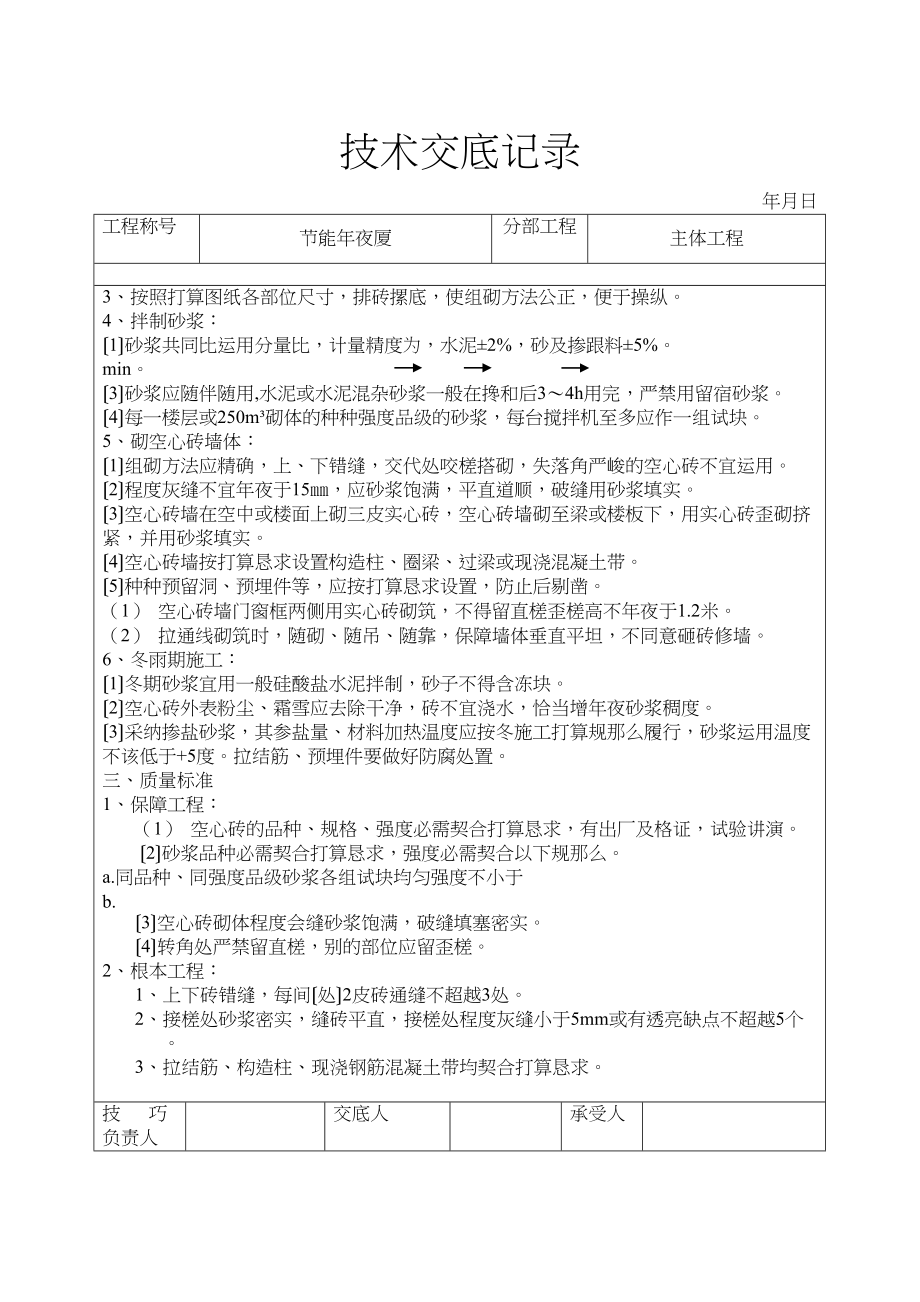 2023年建筑行业空心砖砌筑工程技术交底.docx_第2页