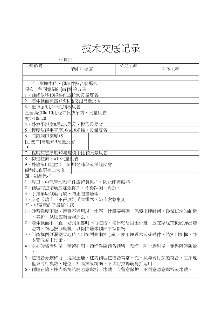 2023年建筑行业空心砖砌筑工程技术交底.docx_第3页