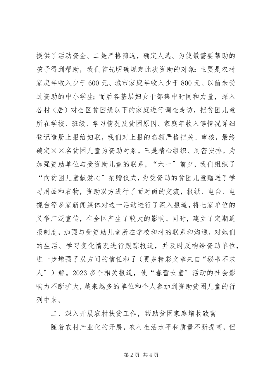 2023年区妇联扶助弱势群体开展爱心系列活动典型材料.docx_第2页