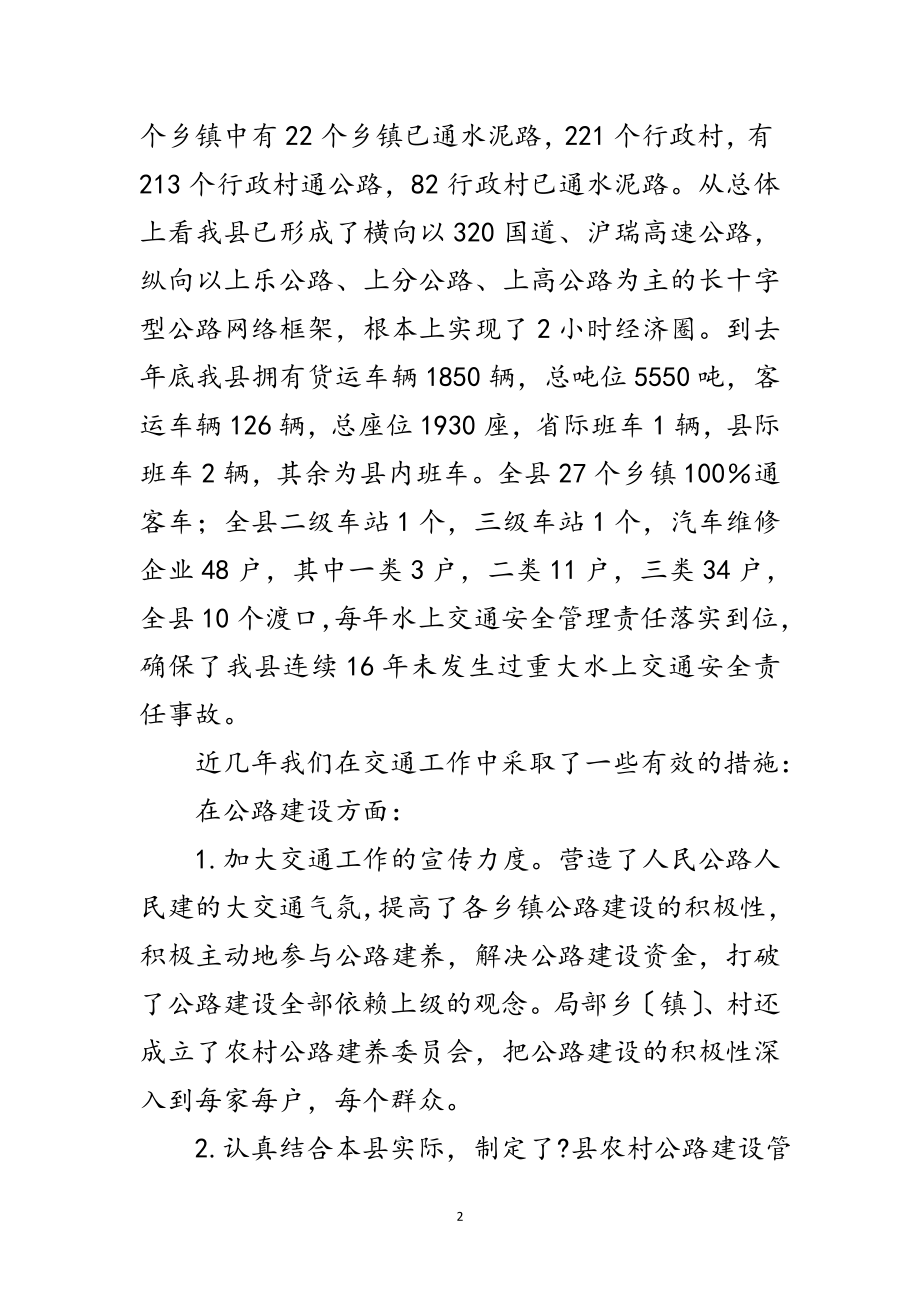 2023年交通局长在评议表态发言范文.doc_第2页