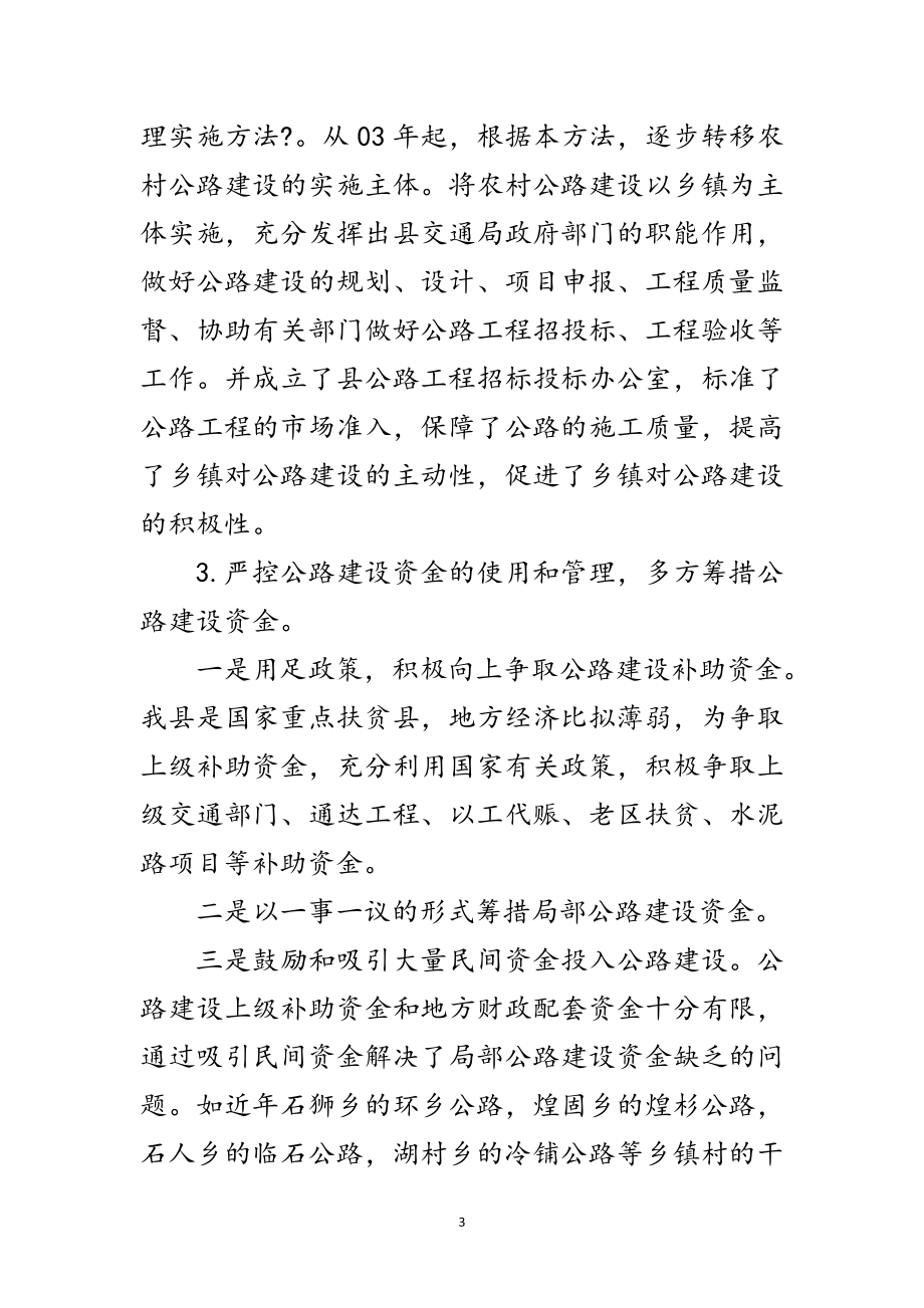 2023年交通局长在评议表态发言范文.doc_第3页