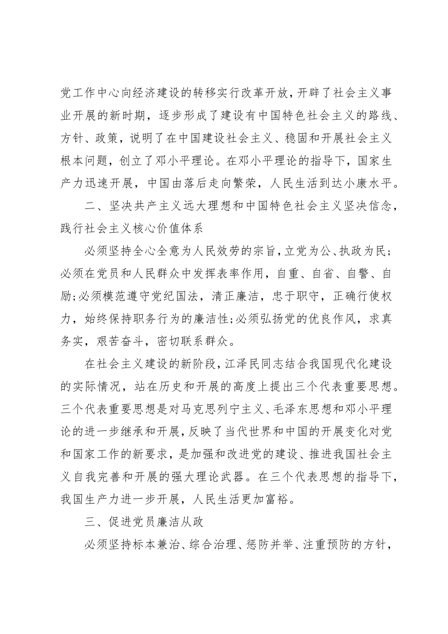 2023年党员廉洁自律心得体会2.docx_第2页