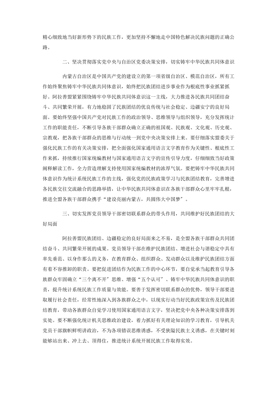 2023年筑牢中华民族共同体意识研讨发言材料.docx_第2页