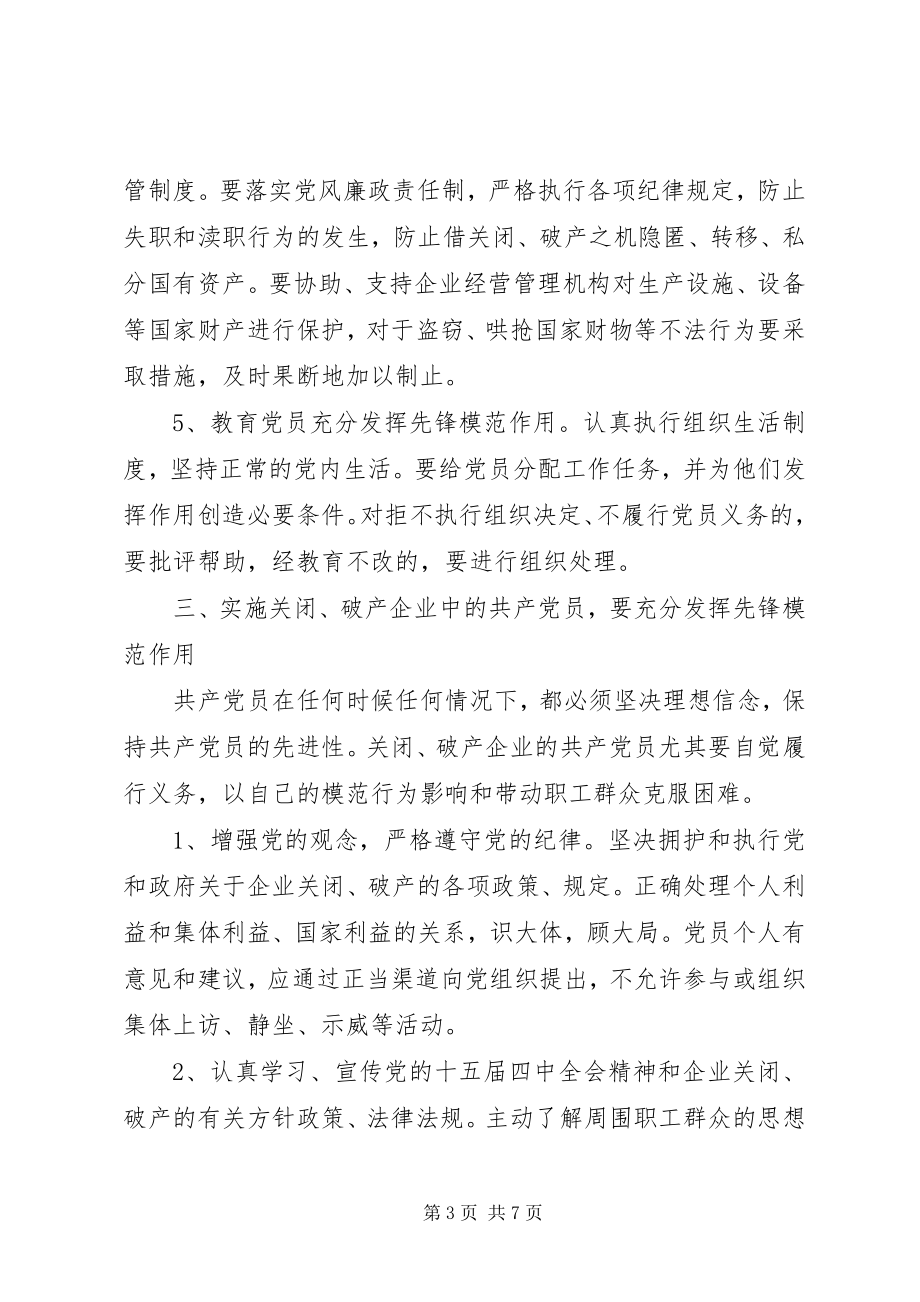 2023年企业中加强党的工作的意见.docx_第3页