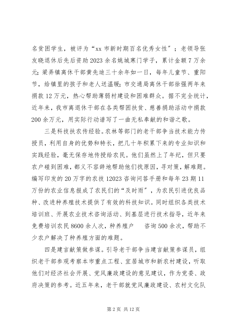 2023年组织引导老干部发挥积极作用的实践与思考.docx_第2页