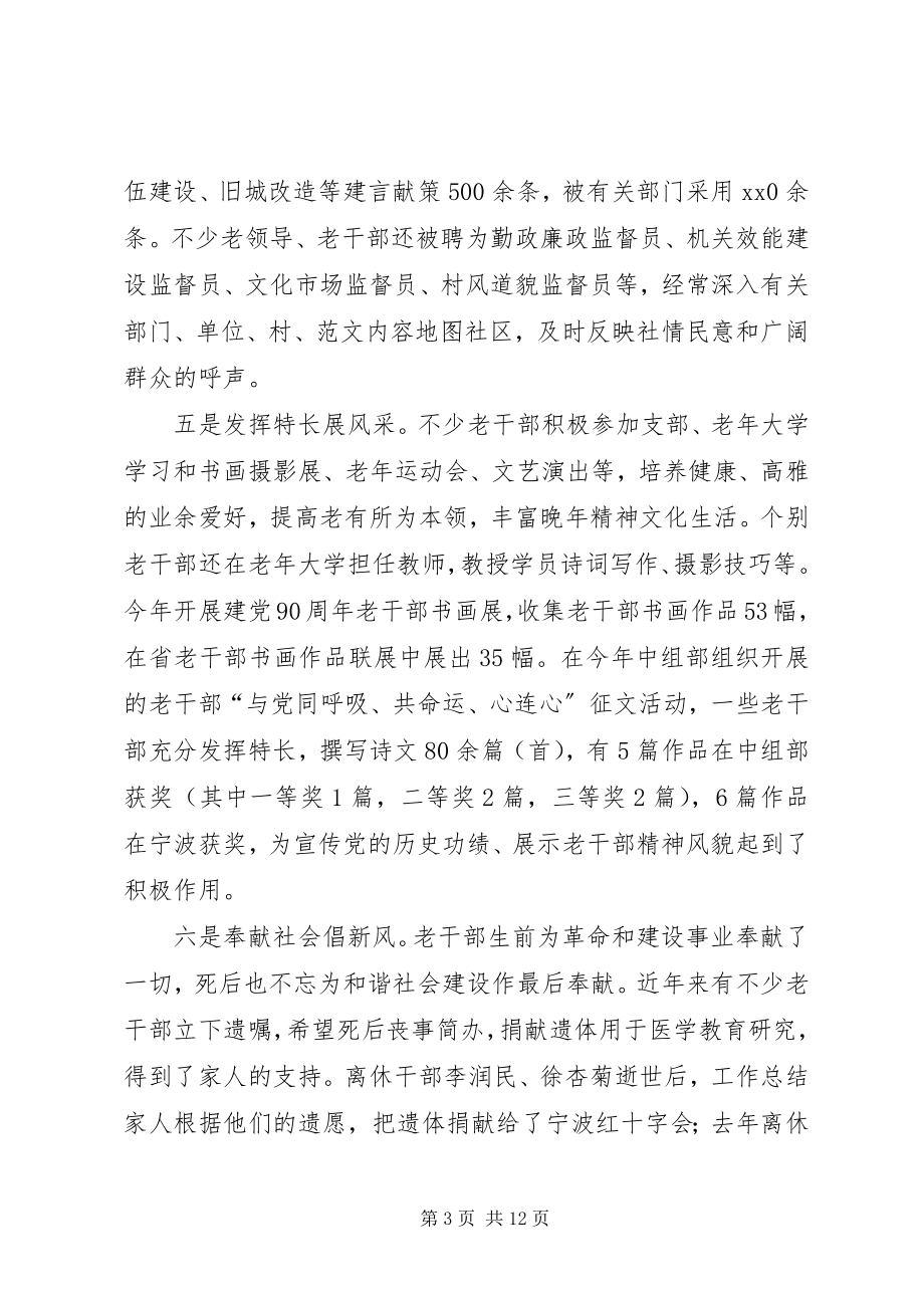 2023年组织引导老干部发挥积极作用的实践与思考.docx_第3页