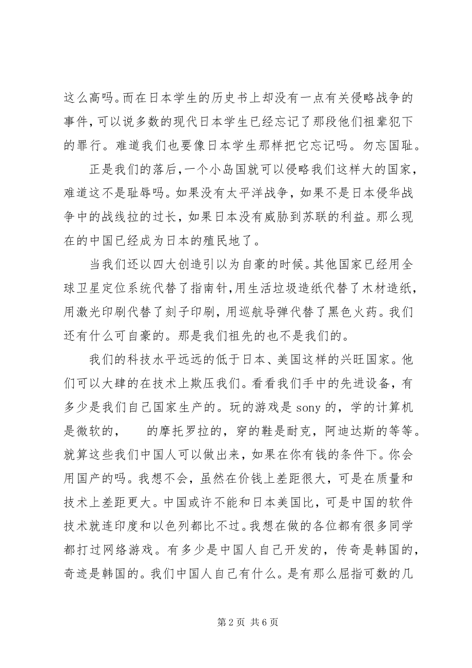 2023年爱国主义演讲稿推荐新编.docx_第2页