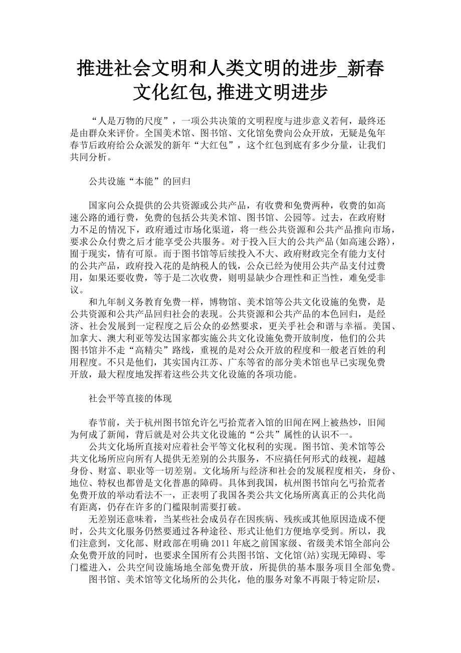 2023年推进社会文明和人类文明的进步新春文化红包推进文明进步.doc_第1页