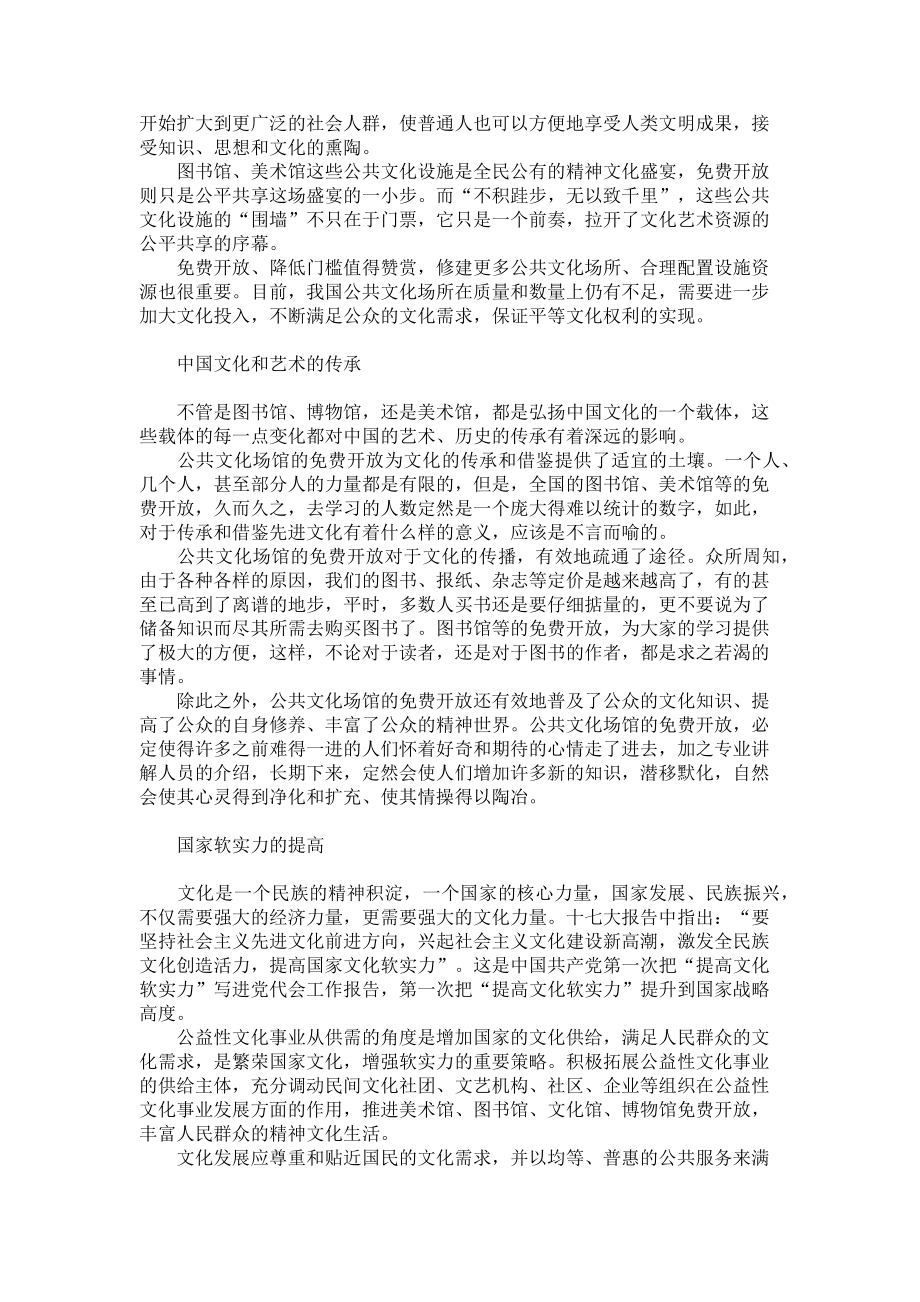 2023年推进社会文明和人类文明的进步新春文化红包推进文明进步.doc_第2页