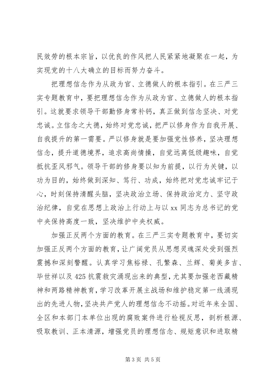 2023年三严三实第二专题严以律己学习心得体会.docx_第3页