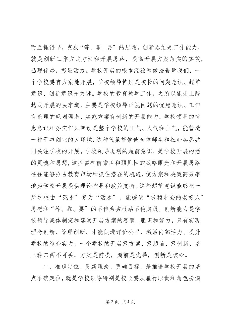 2023年参加中欧甘肃基础教育培训心得体会新编.docx_第2页