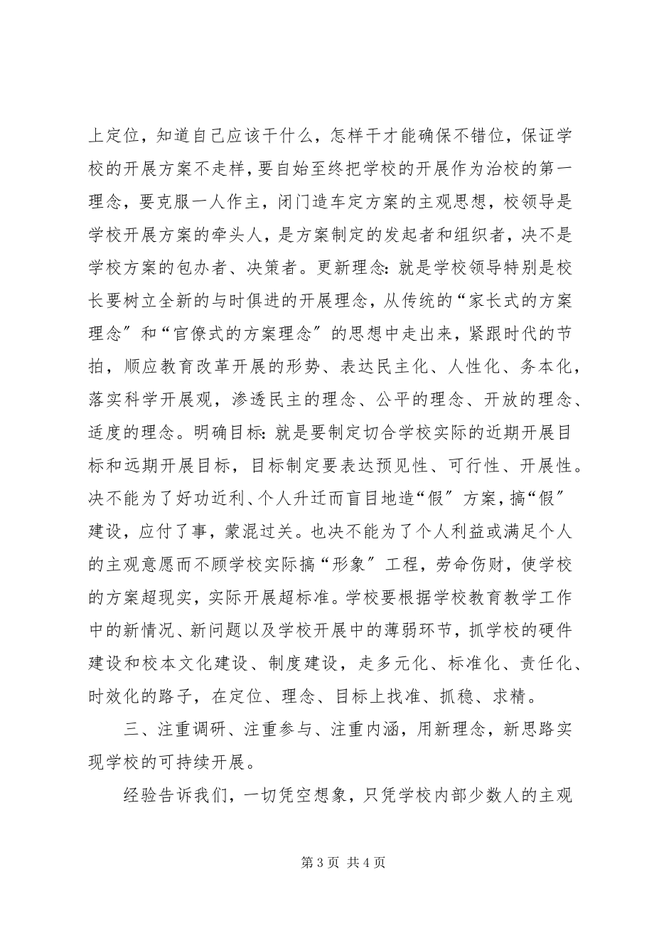 2023年参加中欧甘肃基础教育培训心得体会新编.docx_第3页