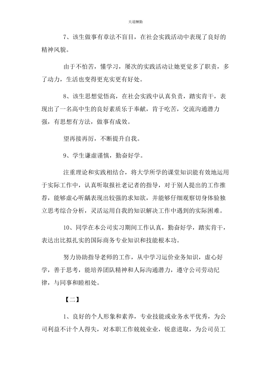 2023年大学生社会实践评语3篇.docx_第2页