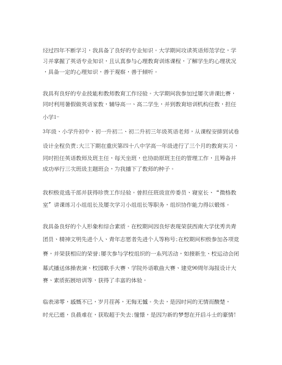 2023年自我总结800字3篇.docx_第3页