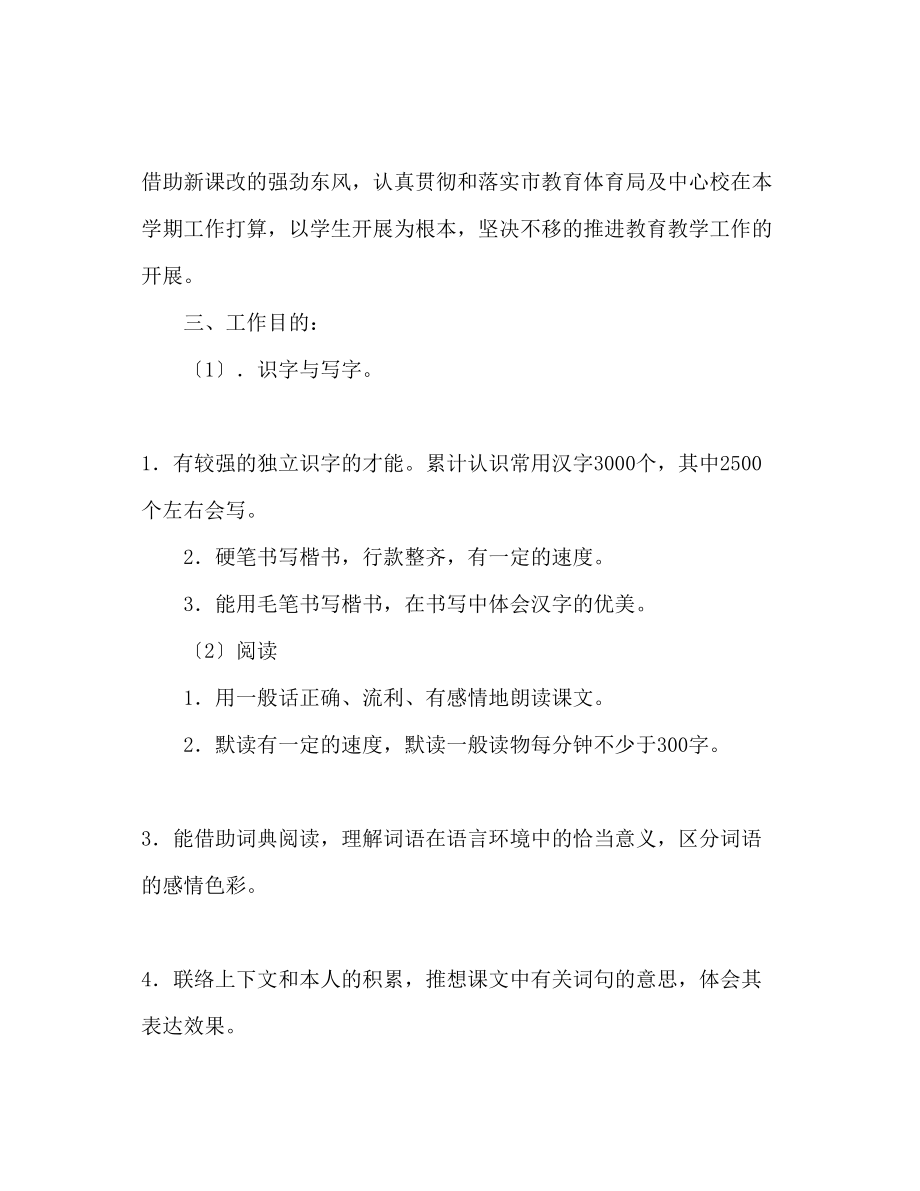 2023年苏教版五级语文下册教学计划.docx_第2页