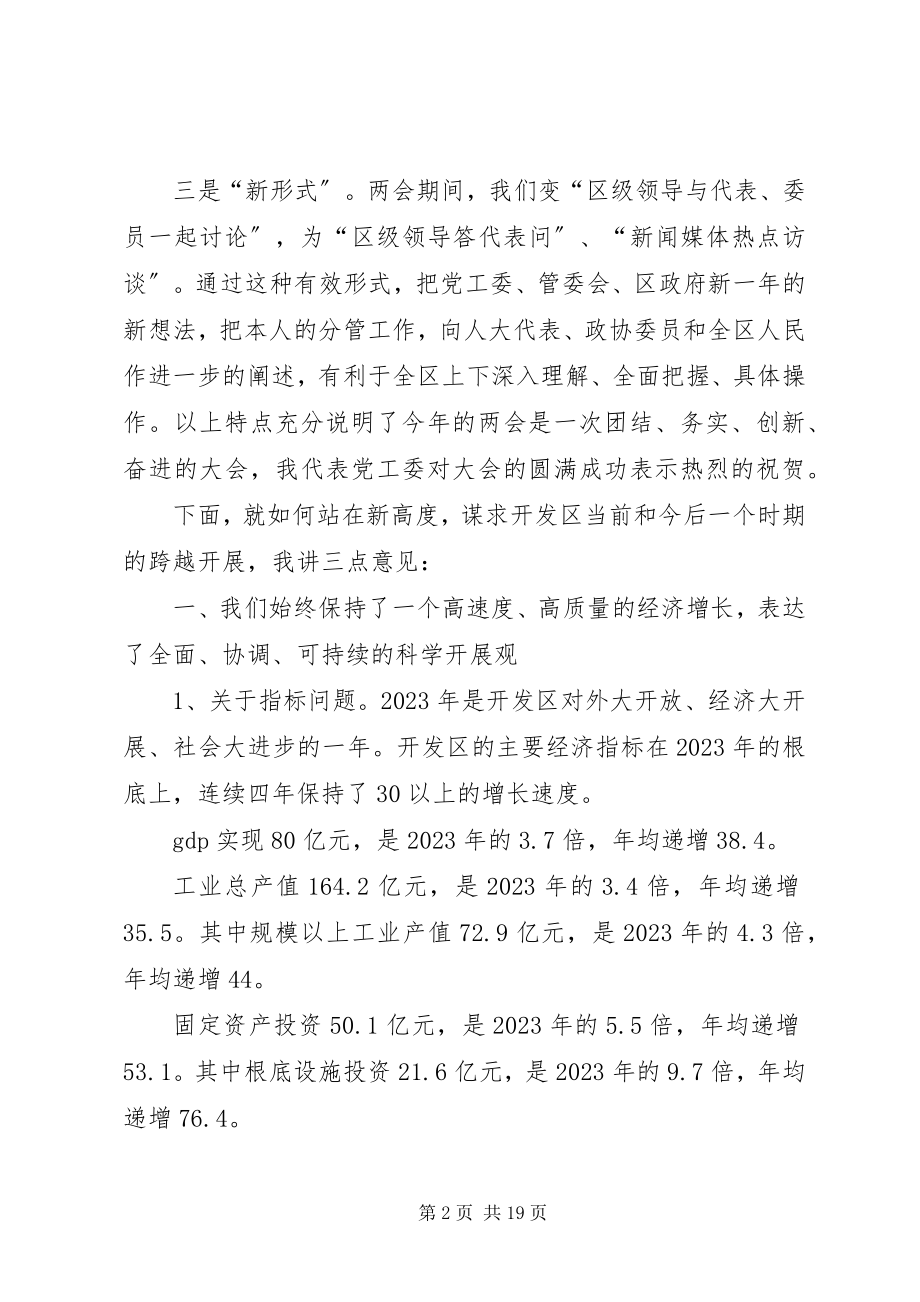 2023年县委书记在区六届人大三次会议上的致辞提纲.docx_第2页