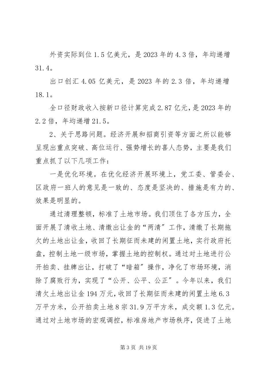 2023年县委书记在区六届人大三次会议上的致辞提纲.docx_第3页