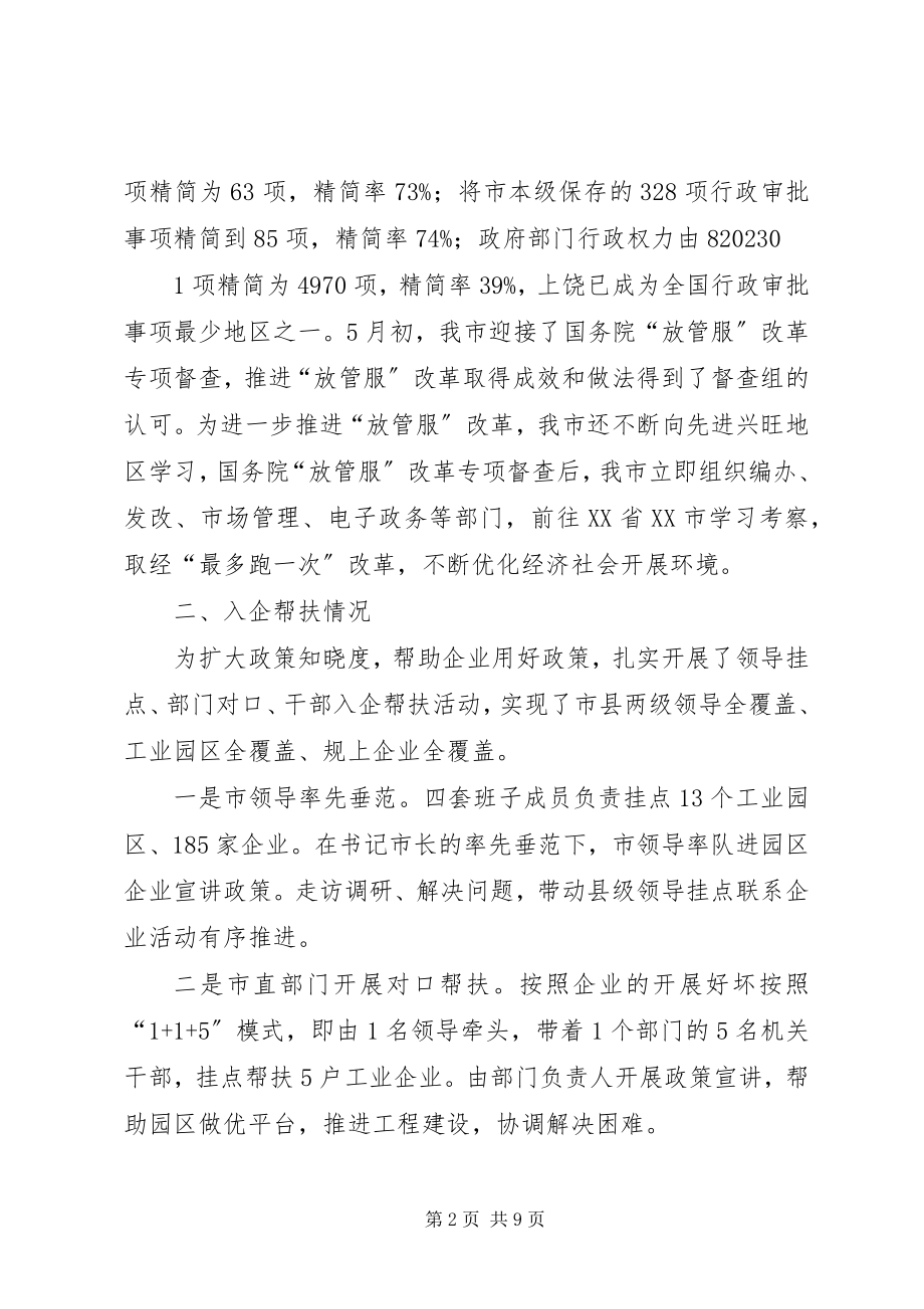 2023年发委降成本优环境工作汇报.docx_第2页