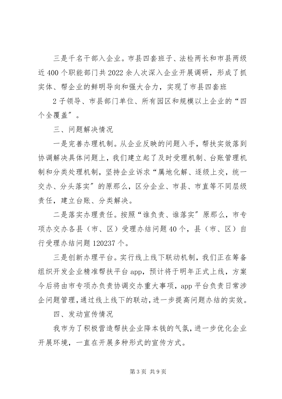 2023年发委降成本优环境工作汇报.docx_第3页